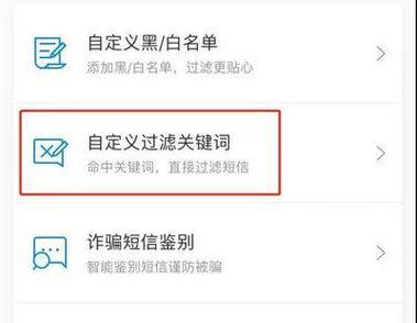 如何有效解决苹果用户收到骚扰信息的问题（以iPhone用户为例，探讨解决骚扰信息问题的方法和技巧）