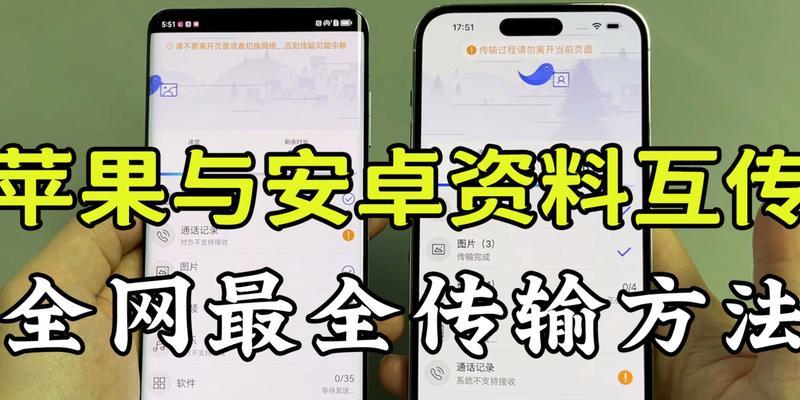 如何将旧手机的资料迁移到新手机（详细步骤教你无缝迁移手机资料）