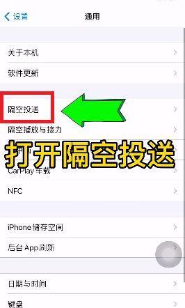 解决iPhone无法使用隔空投送的问题（处理教程、）