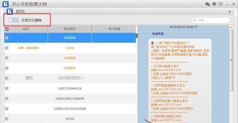 如何彻底删除iPhone中的健康资料（保护个人隐私，从源头清除健康数据）