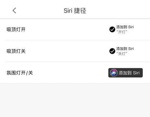 如何使用Siri启动捷径（以iPhone为例，快速学会使用Siri启动捷径）