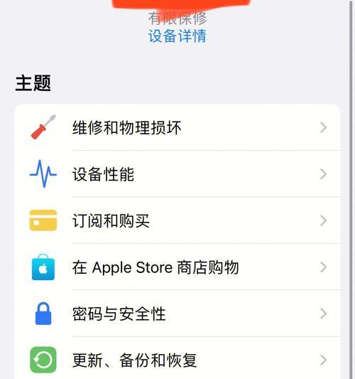 如何通过AppleID找回忘记的密码（快速恢复您的Apple账户访问权限）