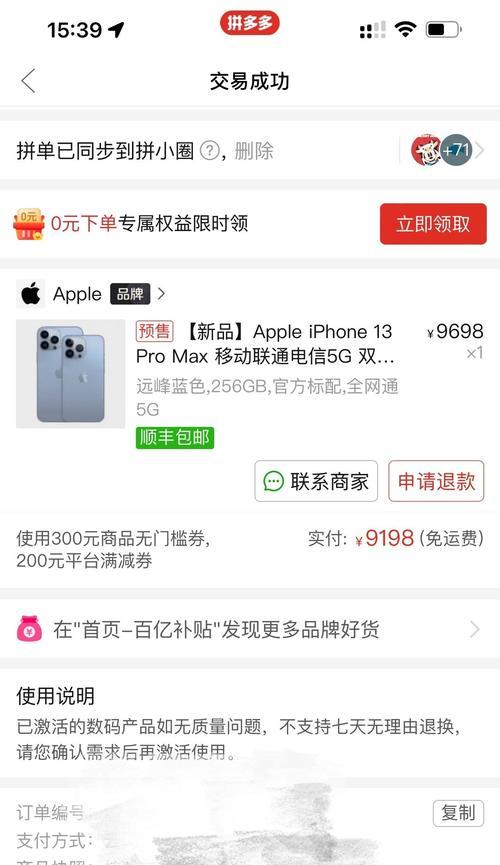 解决iPhone14信号满格无网络问题的方法（iPhone14无网络问题解决方案）