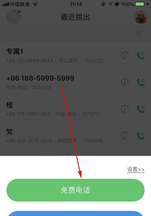 提升iPhone通话质量的三个小技巧（助你畅享清晰通话，解决iPhone通话难题）