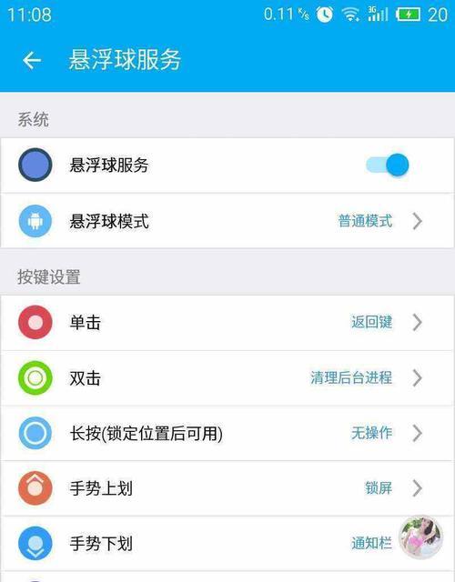 iPhone手机悬浮球设置方法（简单操作，快捷实用）