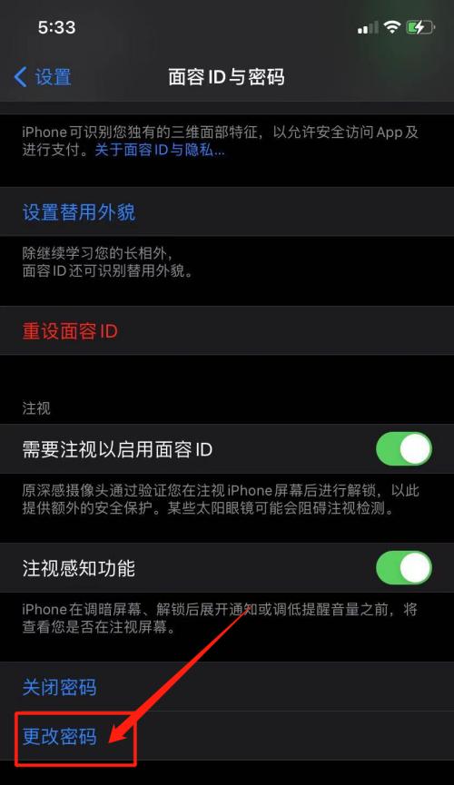 如何为iPhone软件单独设置密码（实现软件密码保护，提高手机隐私安全）