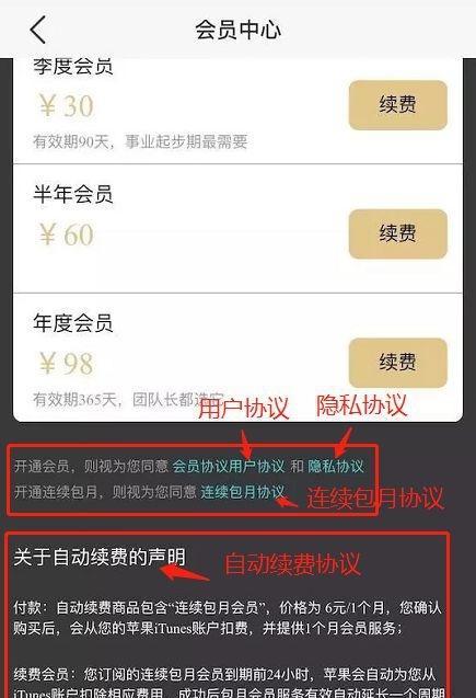 取消app内购自动续费操作的细节解析（了解如何有效取消app内购自动续费，告别意外扣费）