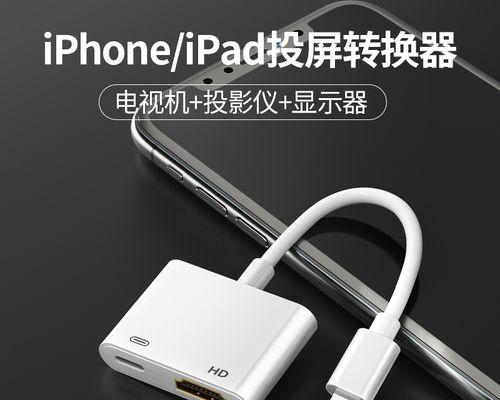 如何使用iPhone13连接电视进行投屏？（探索iPhone13投屏功能，让你的视野无限扩展）