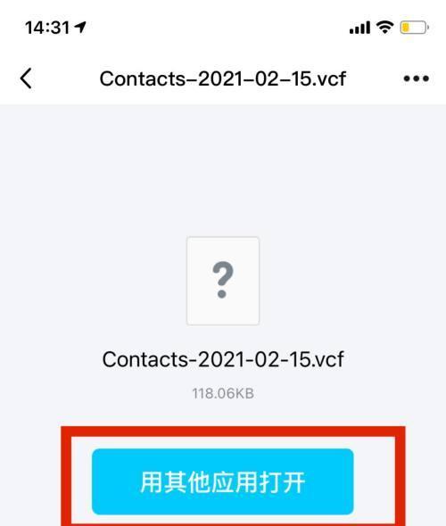 如何轻松转移iPhone通讯录？（一步步教你快速实现数据迁移）