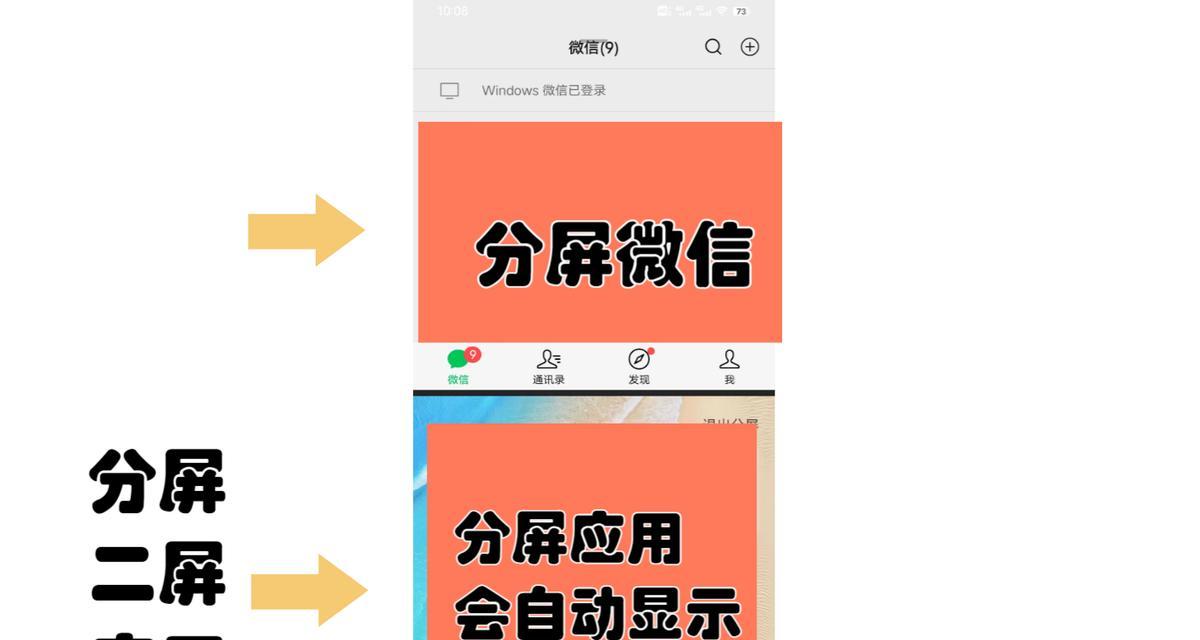 vivo手机分屏教程（vivo手机分屏功能详解与使用技巧）