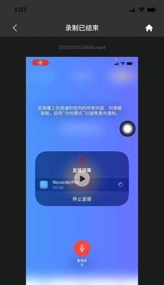 如何解决iPhone录屏无反应的问题（一些实用的方法帮助您解决iPhone录屏无法启动的困扰）