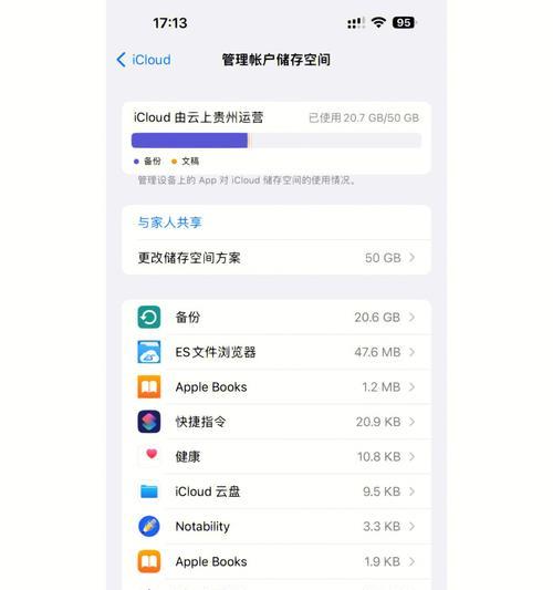 iCloud备份恢复新手机，操作方法一键搞定（从备份到恢复，轻松迁移数据、设置及应用）