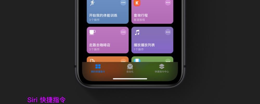 iOS13快捷指令（掌握iOS13快捷指令的安装和使用技巧）