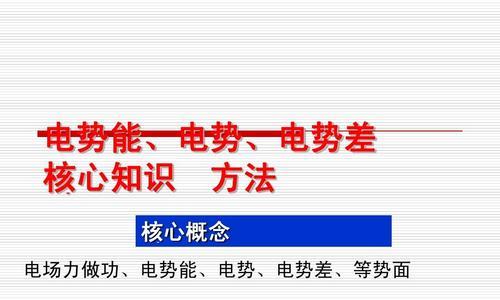 电压知识大揭秘！（从基础到应用，全面解读电压的神秘面纱）