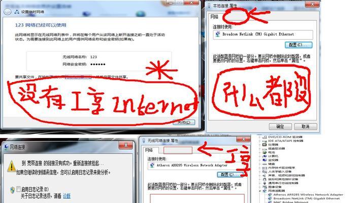 解决Windows7无法连接到互联网问题（针对无法连接到互联网的Windows7系统的解决步骤）