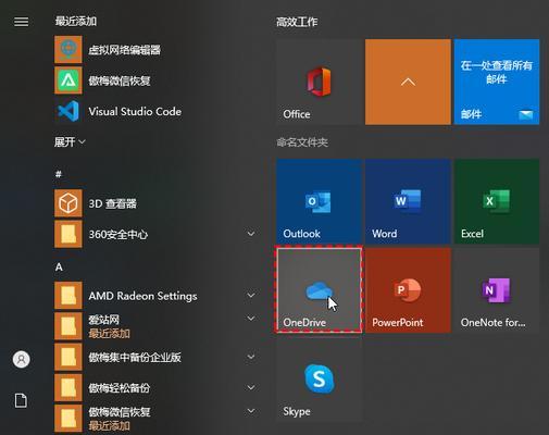 Win10环境中OneDrive无法登录的解决方法（解决Win10环境下OneDrive无法登录的实用方法）