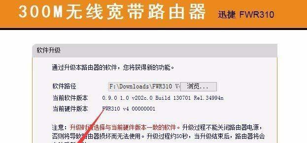 迅捷FWR310路由器的设置方法详解（轻松学会迅捷FWR310路由器的设置，快速享受网络畅通）