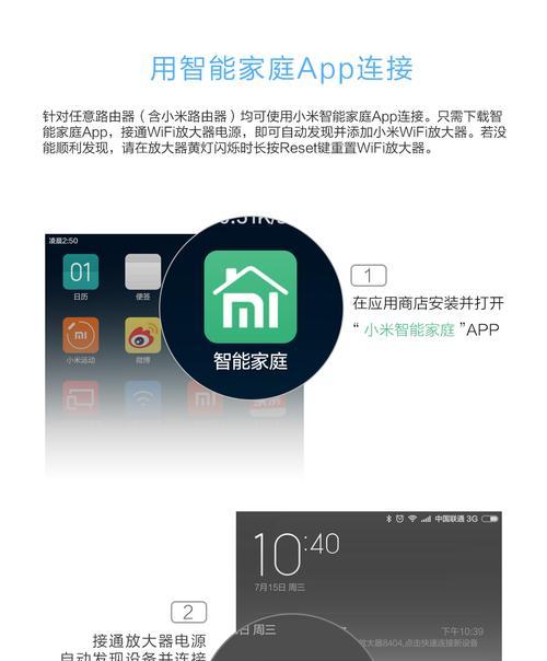 小米wifi放大器快速设置教程（轻松实现无线网络扩展，提升家庭网络覆盖）