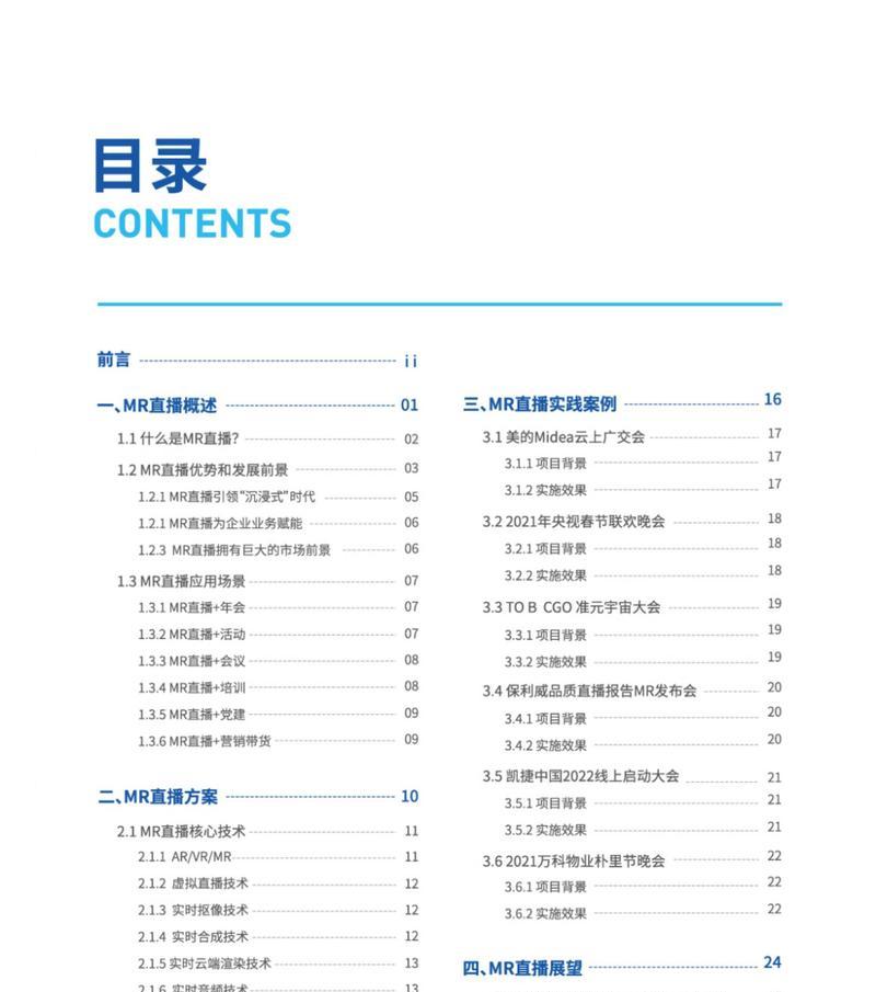 2022电视直播软件推荐指南（了解最新电视直播软件，畅享高质量的观看体验）