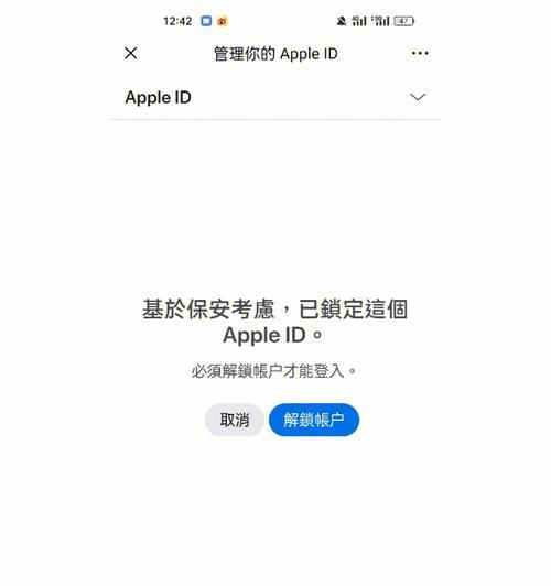 忘记AppleID密码？快速解锁教程揭秘！（绝密技巧帮你找回AppleID密码，轻松解锁iPhone！）