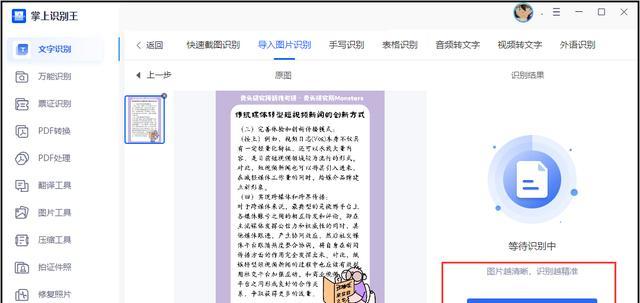 通过编辑图片上的文字实现创意表达（探索图片编辑工具中文字处理的艺术魅力）