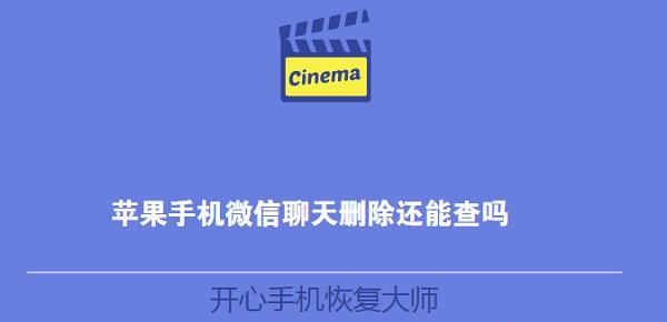 如何找回微信聊天记录（有效方法帮您轻松找回丢失的微信聊天记录）