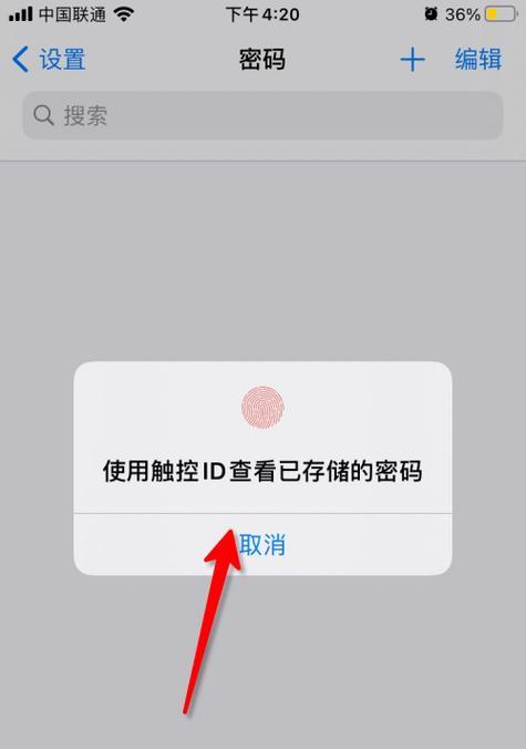 如何禁用TouchID？（简单教程帮您禁用TouchID，保护隐私安全）