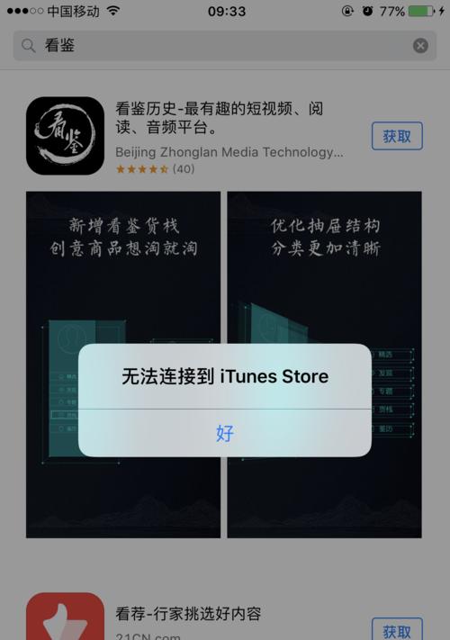 解决iPhone无法下载应用的方法盘点（让你的iPhone应用下载不再受阻）