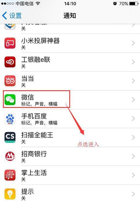 如何解决iPhone接收微信信息延迟的问题（快速消除iPhone接收微信信息延迟的关键方法）