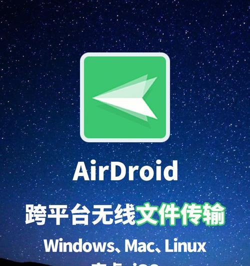 Android与iOS互传数据的方法（实现跨平台数据传输的技巧与工具）