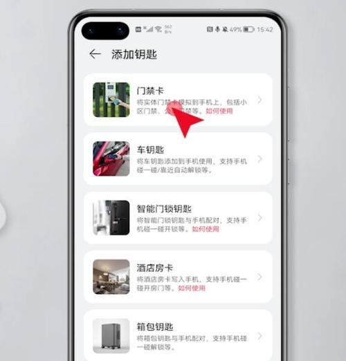 智能手机添加门卡的便捷方式（让手机成为你的门卡，无需携带实体卡片）