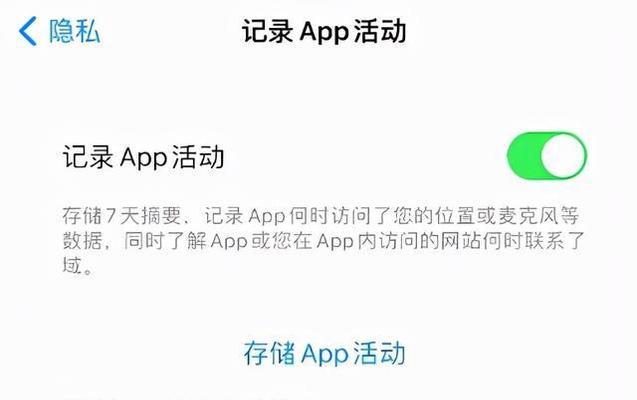 清除iPhone应用购买记录的技巧（轻松删除AppStore中的购买历史，保护隐私安全）