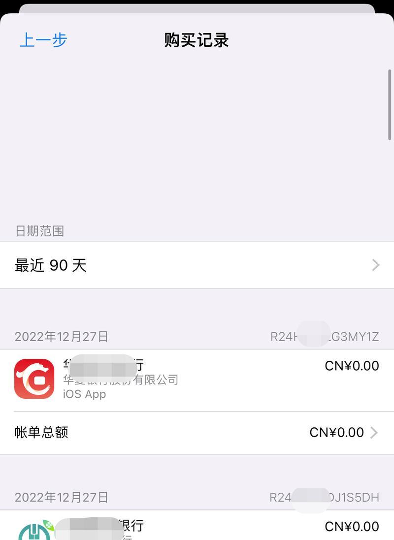 清除iPhone应用购买记录的技巧（轻松删除AppStore中的购买历史，保护隐私安全）