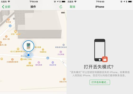 iPhone手机丢失定位找回技巧（利用手机定位功能和云服务快速找回丢失的iPhone）