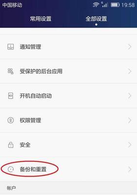 手机恢复出厂设置重置方法大全（教你如何快速、简单地恢复手机出厂设置，让你的手机恢复原样）