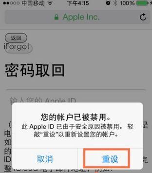 忘记AppleID密码怎么办？（解决AppleID密码忘记问题的简便方法）