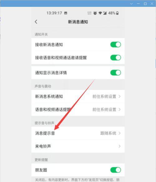微信收款到账的声音设置方法（轻松掌握微信收款通知的声音设定，财务收支一目了然）