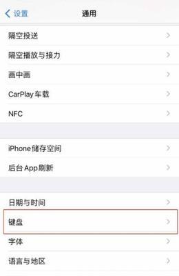 如何在iPhone手机上设置简体手写功能（轻松学会使用iPhone手机简体手写功能）