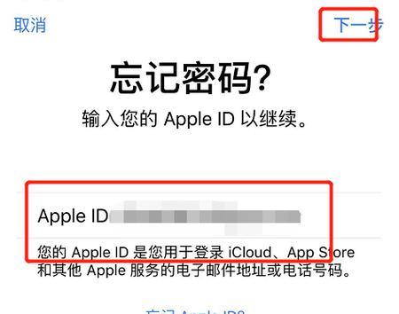 解决iPhone忘记ID密码的方法（有效重置和恢复iPhoneID密码的步骤）