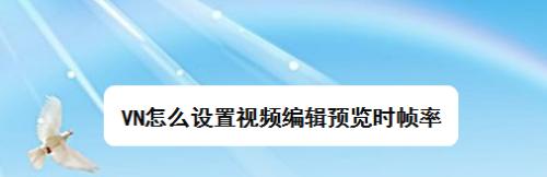 如何剪辑手机视频太长？（简单易学的视频剪辑步骤）