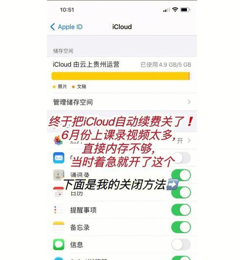 如何使用iCloud取消自动续费（一步步教你取消iCloud自动续费，避免不必要的费用）