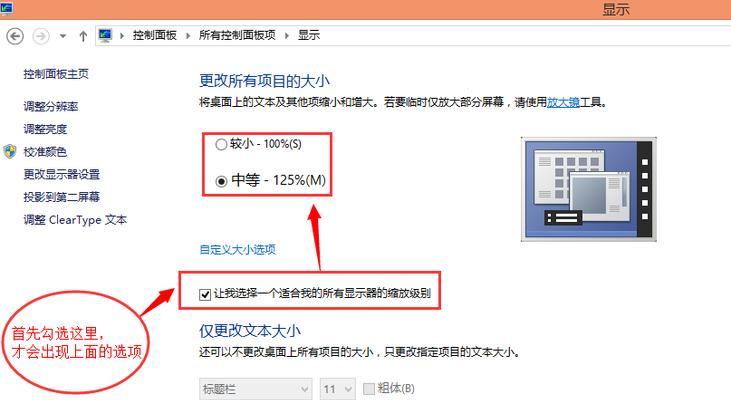 Win10系统显示器缩放比例设置方法（调整显示器缩放比例，优化Windows10系统显示效果）