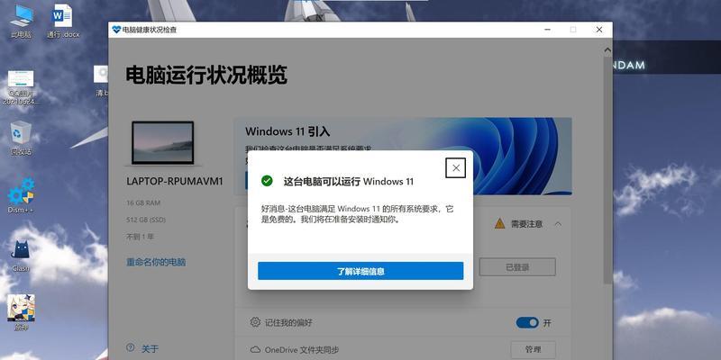 WIN11升级全教程（一次完整的WIN11升级体验，轻松迎接全新操作系统）