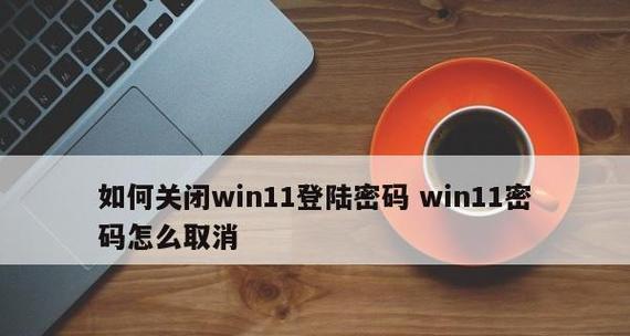 Win11家庭版如何重新设置账户名（简单操作教程帮你更改Win11家庭版账户名）