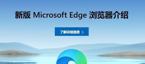 如何将被360导航篡改的Edge浏览器恢复原样（迅速解决Edge浏览器被篡改的问题，重获自由上网体验）