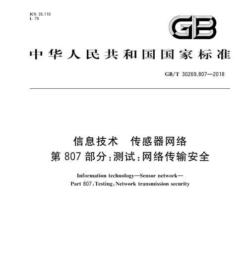 网络安全常用信息技术介绍（保护网络安全的关键技术和策略）