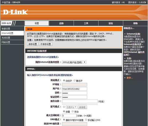 D-Link无线路由器设置图解（无线网络无忧无虑，让D-Link无线路由器为你搭建完美网络环境）