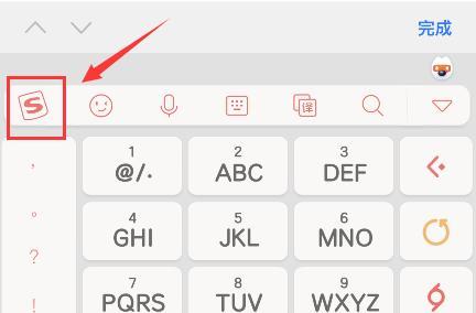 iPhone输入法切换的快捷方法（提高iPhone输入法切换效率的技巧与技术）