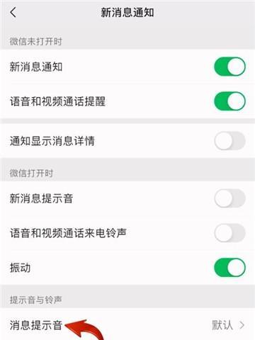 微信收款提示音设置方法（教你如何个性化设置微信收款提示音）