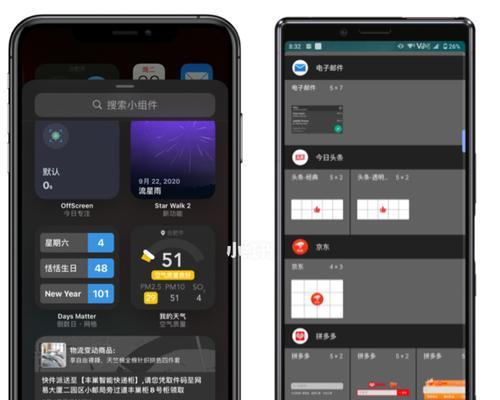 iOS14快捷指令全攻略（让你的iPhone生活更高效）